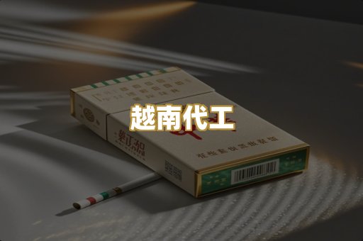 免税日烟